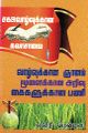04:15, 4 செப்டம்பர் 2025 -ல் இருந்த பதிப்பின் சிறு தோற்றம்