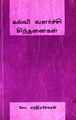 08:40, 29 செப்டம்பர் 2021 -ல் இருந்த பதிப்பின் சிறு தோற்றம்