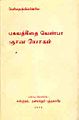 05:33, 8 ஜனவரி 2009 -ல் இருந்த பதிப்பின் சிறு தோற்றம்