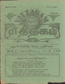 06:17, 13 மே 2016 -ல் இருந்த பதிப்பின் சிறு தோற்றம்