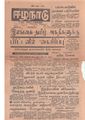 22:49, 2 சூன் 2020 -ல் இருந்த பதிப்பின் சிறு தோற்றம்