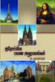 07:35, 5 அக்டோபர் 2021 -ல் இருந்த பதிப்பின் சிறு தோற்றம்