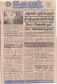 10:34, 6 செப்டம்பர் 2021 -ல் இருந்த பதிப்பின் சிறு தோற்றம்