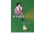 03:50, 15 நவம்பர் 2019 -ல் இருந்த பதிப்பின் சிறு தோற்றம்