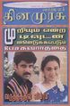 01:27, 27 ஆகத்து 2010 -ல் இருந்த பதிப்பின் சிறு தோற்றம்