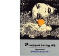 03:23, 6 நவம்பர் 2019 -ல் இருந்த பதிப்பின் சிறு தோற்றம்