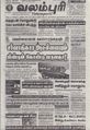 03:11, 10 சூன் 2021 -ல் இருந்த பதிப்பின் சிறு தோற்றம்