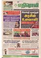 12:53, 4 ஏப்ரல் 2020 -ல் இருந்த பதிப்பின் சிறு தோற்றம்