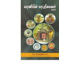13:50, 6 ஏப்ரல் 2020 -ல் இருந்த பதிப்பின் சிறு தோற்றம்