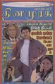06:01, 16 செப்டம்பர் 2010 -ல் இருந்த பதிப்பின் சிறு தோற்றம்