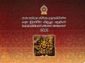 20:41, 16 சூன் 2021 -ல் இருந்த பதிப்பின் சிறு தோற்றம்