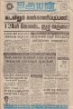08:36, 17 சூன் 2021 -ல் இருந்த பதிப்பின் சிறு தோற்றம்