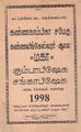 05:41, 28 டிசம்பர் 2021 -ல் இருந்த பதிப்பின் சிறு தோற்றம்