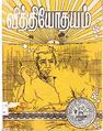05:14, 4 ஆகத்து 2011 -ல் இருந்த பதிப்பின் சிறு தோற்றம்