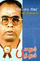 00:39, 4 நவம்பர் 2022 -ல் இருந்த பதிப்பின் சிறு தோற்றம்