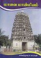 03:29, 6 செப்டம்பர் 2012 -ல் இருந்த பதிப்பின் சிறு தோற்றம்