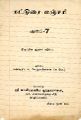 00:41, 6 மார்ச் 2025 -ல் இருந்த பதிப்பின் சிறு தோற்றம்