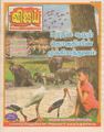 07:29, 5 அக்டோபர் 2021 -ல் இருந்த பதிப்பின் சிறு தோற்றம்
