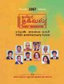 01:03, 13 ஜனவரி 2009 -ல் இருந்த பதிப்பின் சிறு தோற்றம்