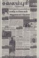 07:11, 16 செப்டம்பர் 2021 -ல் இருந்த பதிப்பின் சிறு தோற்றம்