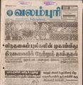 00:04, 13 பெப்ரவரி 2017 -ல் இருந்த பதிப்பின் சிறு தோற்றம்