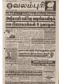20:31, 26 பெப்ரவரி 2017 -ல் இருந்த பதிப்பின் சிறு தோற்றம்