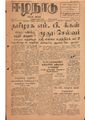 04:07, 12 மே 2020 -ல் இருந்த பதிப்பின் சிறு தோற்றம்