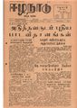 06:21, 12 மே 2020 -ல் இருந்த பதிப்பின் சிறு தோற்றம்