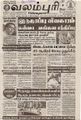 05:09, 17 செப்டம்பர் 2021 -ல் இருந்த பதிப்பின் சிறு தோற்றம்