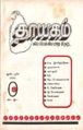 12:30, 1 பெப்ரவரி 2008 -ல் இருந்த பதிப்பின் சிறு தோற்றம்