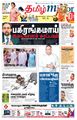 01:38, 25 ஆகத்து 2021 -ல் இருந்த பதிப்பின் சிறு தோற்றம்