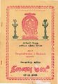 02:44, 9 ஏப்ரல் 2019 -ல் இருந்த பதிப்பின் சிறு தோற்றம்