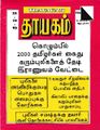 08:19, 6 அக்டோபர் 2021 -ல் இருந்த பதிப்பின் சிறு தோற்றம்
