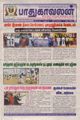 06:09, 4 செப்டம்பர் 2021 -ல் இருந்த பதிப்பின் சிறு தோற்றம்
