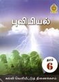 00:08, 6 அக்டோபர் 2021 -ல் இருந்த பதிப்பின் சிறு தோற்றம்