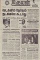 04:26, 23 ஆகத்து 2021 -ல் இருந்த பதிப்பின் சிறு தோற்றம்