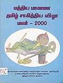 04:59, 4 ஆகத்து 2011 -ல் இருந்த பதிப்பின் சிறு தோற்றம்