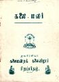 23:40, 29 மே 2022 -ல் இருந்த பதிப்பின் சிறு தோற்றம்