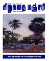 03:50, 11 நவம்பர் 2022 -ல் இருந்த பதிப்பின் சிறு தோற்றம்