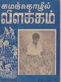 04:31, 26 சூலை 2012 -ல் இருந்த பதிப்பின் சிறு தோற்றம்