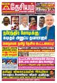 00:47, 4 சூலை 2023 -ல் இருந்த பதிப்பின் சிறு தோற்றம்