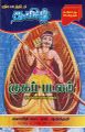 05:22, 19 அக்டோபர் 2023 -ல் இருந்த பதிப்பின் சிறு தோற்றம்