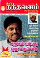 02:41, 19 செப்டம்பர் 2024 -ல் இருந்த பதிப்பின் சிறு தோற்றம்