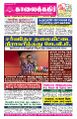 00:41, 8 செப்டம்பர் 2025 -ல் இருந்த பதிப்பின் சிறு தோற்றம்