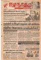 07:48, 23 சூன் 2021 -ல் இருந்த பதிப்பின் சிறு தோற்றம்