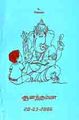 13:01, 6 சூலை 2009 -ல் இருந்த பதிப்பின் சிறு தோற்றம்