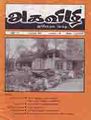 08:29, 15 சூலை 2009 -ல் இருந்த பதிப்பின் சிறு தோற்றம்