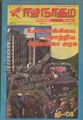 02:06, 24 செப்டம்பர் 2021 -ல் இருந்த பதிப்பின் சிறு தோற்றம்