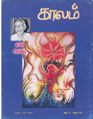 02:28, 16 சூன் 2021 -ல் இருந்த பதிப்பின் சிறு தோற்றம்