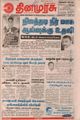 09:01, 10 சூன் 2021 -ல் இருந்த பதிப்பின் சிறு தோற்றம்